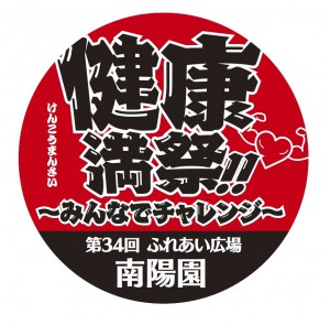 第34回ﾛｺﾞ(決定)赤